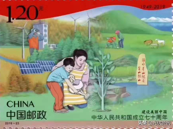 驕傲：光伏元素榮登建國七十周年紀(jì)念郵票！