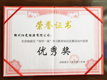 “兩學(xué)一做”學(xué)習(xí)教育知識(shí)試合で優(yōu)秀賞を獲得