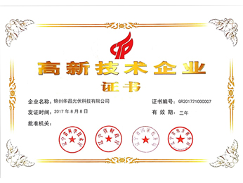 2017高新企業(yè)証明書(shū)