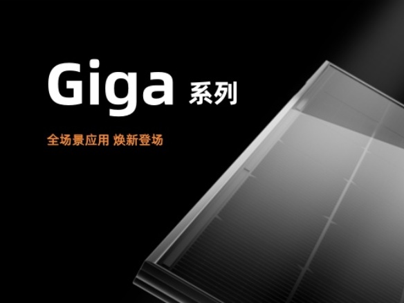 陽光能源Giga系列組件煥新升級(jí)！助力三大應(yīng)用場(chǎng)景全面覆蓋